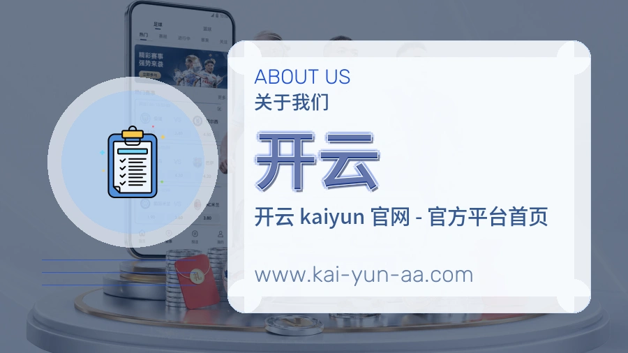 <strong>开云</strong>服务信任